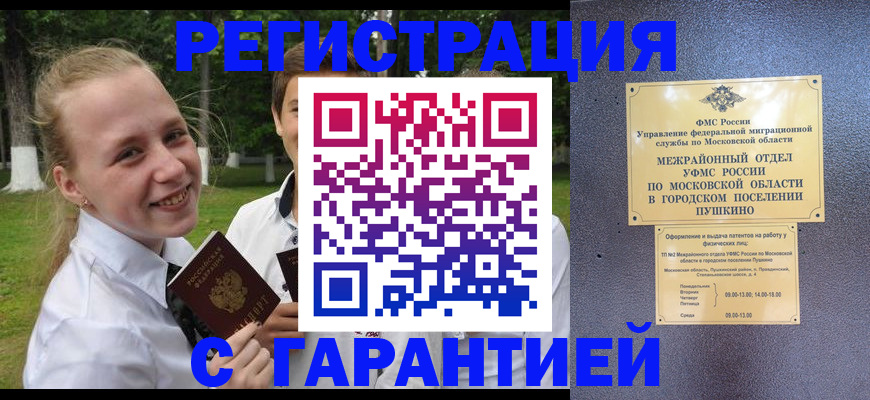 временная регистрация законно в Добрянке
