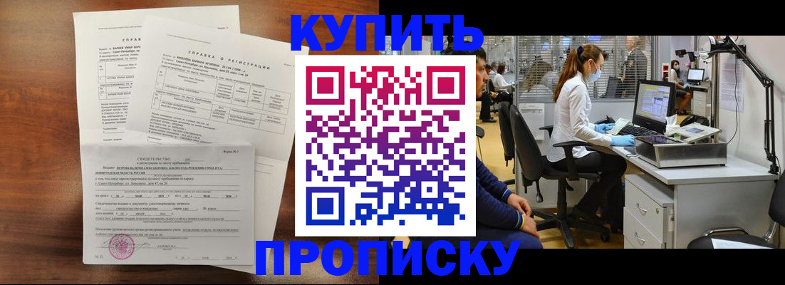 временная регистрация купить в Добрянке
