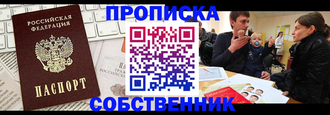прописка гарантия в Добрянке