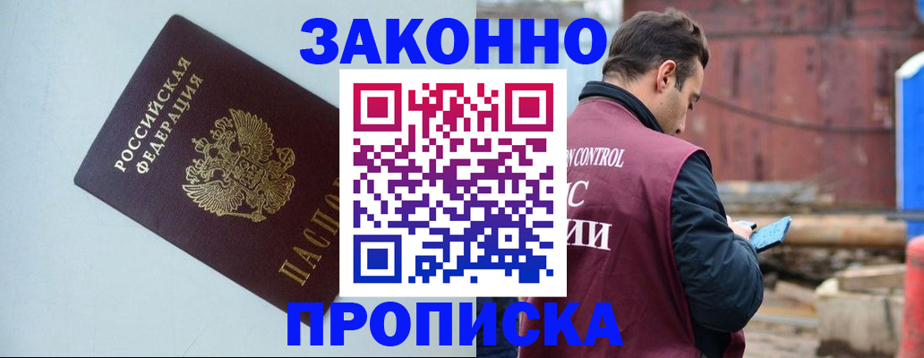 прописка от собственника в Добрянке