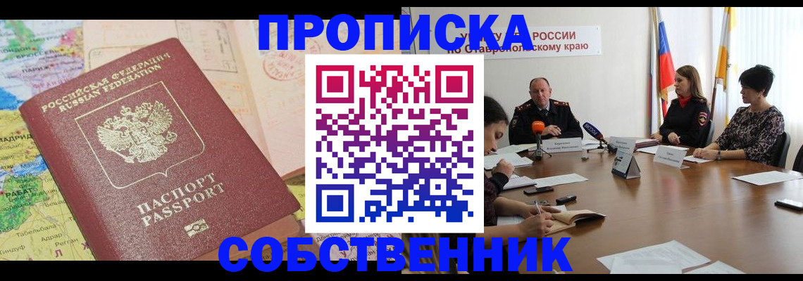 прописка в квартире в Добрянке