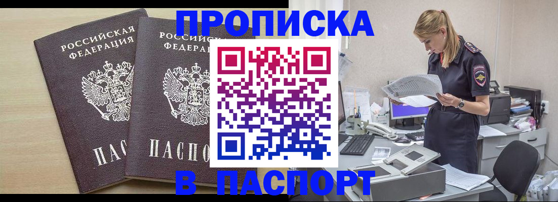 прописка законно в Добрянке