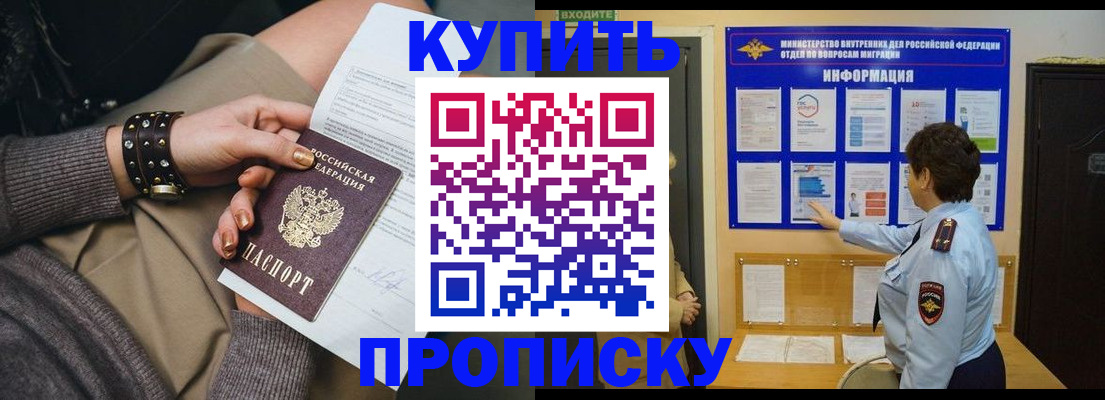 прописка в Добрянке